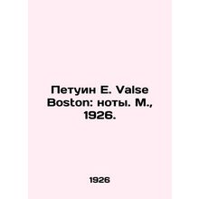 Petwin E. Valse Boston: notes. Moscow, 1926./Petuin E. Valse Boston: noty. M.,