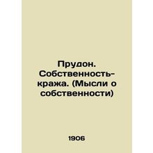 Proudhon. Property-Theft. (Thoughts on Property) In Russian (ask us if in doubt)