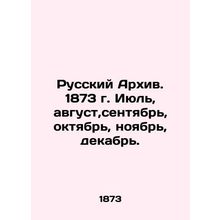 Russian Archive. 1873. July, August, September, October, November, December. In