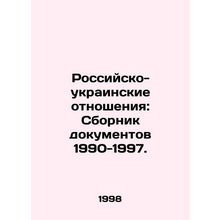 Russian-Ukrainian Relations: Collection of Documents 1990-1997. In Russian (ask