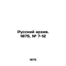 Russian archive. 1875. # 7-12 In Russian (ask us if in doubt)/Russkiy arkhiv. 18