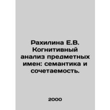 Rachel E.V. Cognitive Analysis of Object Names: Semantics and Compatibility. In