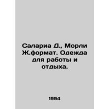 Salaria D., Morley J., Clothes for Work and Leisure. In Russian /Salaria D.,