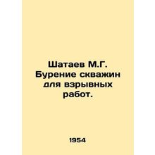 Shataev M.G. Drilling wells for blasting. In Russian /Shataev M.G. Burenie skva