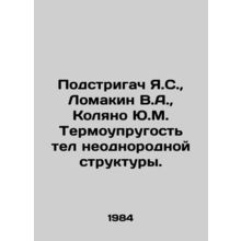 Podstrogach Ya.S., Lomakin V.A., Kolyano Yu.M. Thermal elasticity of bodies