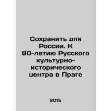Save for Russia. On the 80th Anniversary of the Russian Cultural and Historica