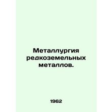 Rare earth metals metallurgy. In Russian /Metallurgiya redkozemelnykh metallov.