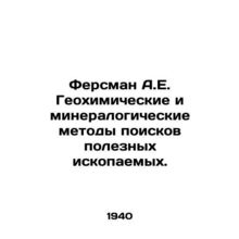 Fersman A.E. Geochemical and mineralogical methods of mineral prospecting. In R
