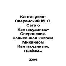 Kantakuzin-Speransky M. S. The Kantakuzin-Speransky saga, written by Prince Mik