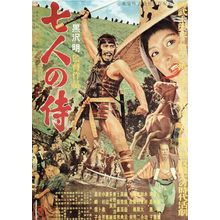The Seven Samourai -Japanese 1954 Poster Canvas Movie Film Print A0 A1 A2 A3 A4