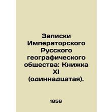 Notes of the Imperial Russian Geographical Society: Book XI (Eleventh). In Russi