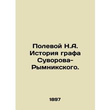 N.A. Field History of Count Suvorov-Rymniki. In Russian (ask us if in doubt)/Po