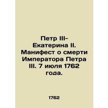 Peter III-Catherine II. Manifesto on the Death of Emperor Peter III. July 7, 17