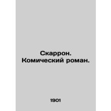 Scarron. A comic novel. In Russian /Skarron. Komicheskiy roman.