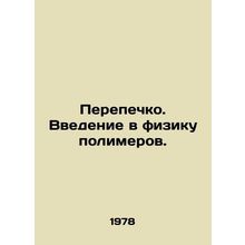 Quail. An introduction to the physics of polymers. In Russian /Perepechko. Vved