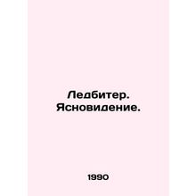 Ledbeater. Clarity. In Russian /Ledbiter. Yasnovidenie.