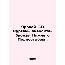 Yarovyi E.V Eneolithic-Bronze Mounds of the Lower Podnestrovie. In Russian /Ya
