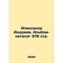 Alexander Andreev. Catalog album 376 p./Aleksandr Andreev. Albom-katalog 376 st