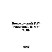 Belokonsky I.P. Stories. In 4 Vol. Vol. III. In Russian /Belokonskiy I.P. Rassk