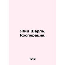 Yid Charles. Cooperation. In Russian /Zhid Sharl. Kooperatsiya.