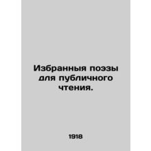 Selected poems for public reading. In Russian /Izbrannyya poezy dlya publichnog