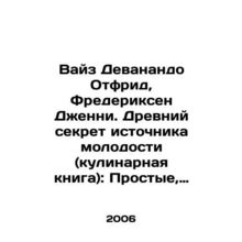 Wise Devanando Otfried, Frederiksen Jenny. The ancient secret of the source of
