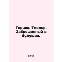 Herzka, Theodore. Abandoned to the future. In Russian /Gertska, Teodor. Zabros