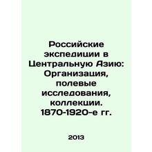 Russian Expeditions to Central Asia: Organization, Field Studies, Collections.