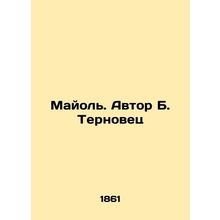 Mayol. Author B. Ternovets/Mayol. Avtor B. Ternovets