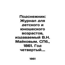 Snowdrop: A magazine for children and young people, published by V.N. Maykov. S