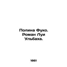 Pauline Foucault. Louis Ullbachs novel./Polina Fuko. Roman Lui Ulbakha.
