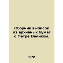 A collection of excerpts from archival papers about Peter the Great. In Russian