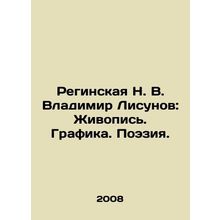 Reginskaya N. V. Vladimir Lisunov: Painting. Graphics. Poetry. In Russian /Regi