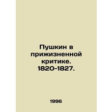 Pushkin in Lifes Criticism. 1820-1827. In Russian /Pushkin v prizhiznennoy krit