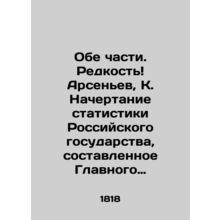 Both Parts. Rare Arsenyev, K. The Characterization of the Statistics of the Rus