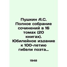 Pushkin A.S. Complete collection of works in 16 volumes (20 books). Jubilee edit
