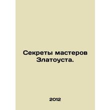 Secrets of the Masters of Chrysostom. In Russian /Sekrety masterov Zlatousta.