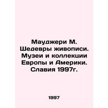 Maugery M. Masterpieces of Painting. Museums and Collections of Europe and Amer