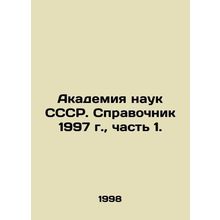 Academy of Sciences of the USSR. Reference book 1997, part 1./Akademiya nauk SS