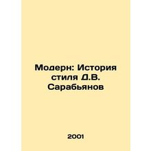 Modern: The History of D.V. Sarabyanovs Style/Modern: Istoriya stilya D.V. Sara
