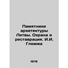 Monuments of Lithuanian Architecture. Protection and Restoration. I.I. Glemzha/
