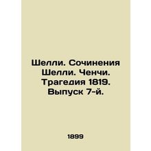 Shelley. Shelleys Works. Cenci. Tragedy of 1819. Issue 7. In Russian (ask us if
