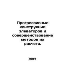 Progressive silo designs and improved methods of calculating them. In Russian /