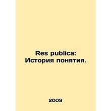 Res publica: The history of the concept. In Russian /Res publica: Istoriya pon
