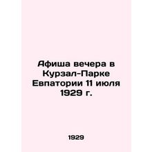 Playbill of the evening in Kurzal-Park Evpatoria on July 11, 1929 In Russian (a