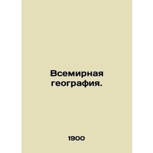 World Geography. In Russian (ask us if in doubt)/Vsemirnaya geografiya.
