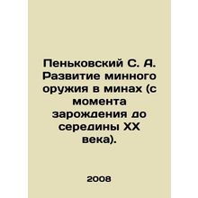 Penkovsky S. A. The development of mine weapons in mines (from their inception