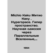 Michio Kaku Michio Kaku. Hyperspace. A Scientific Odyssey Through Parallel Univ