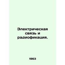 Electrical communications and radio ofification. In Russian /Elektricheskaya s