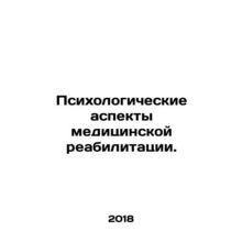 Psychological aspects of medical rehabilitation. In Russian /Psikhologicheskie